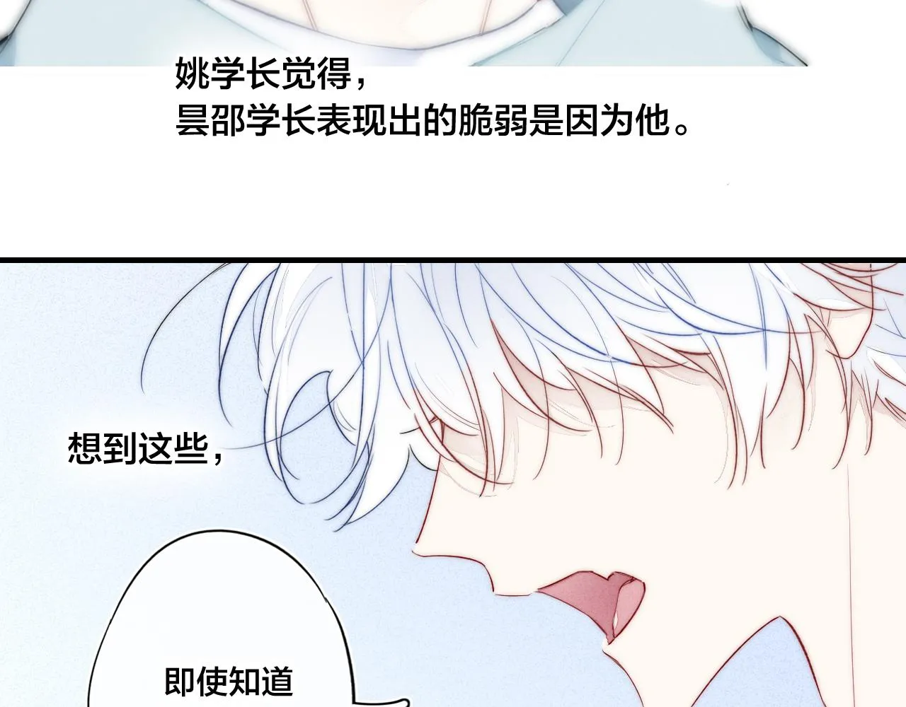 第44话 请别惯着我 第50页