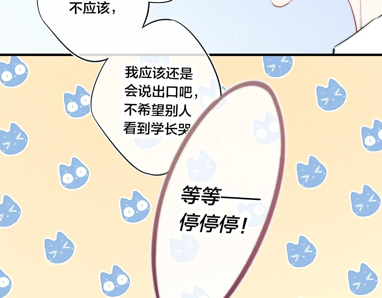 第44话 请别惯着我 第51页