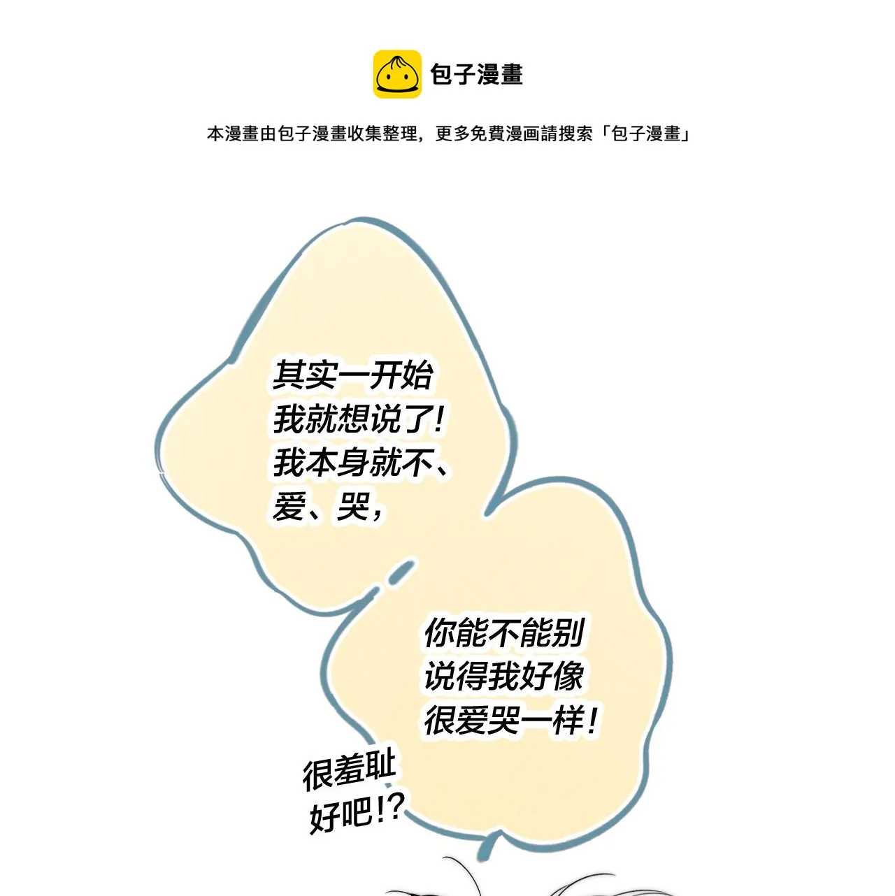 第44话 请别惯着我 第53页