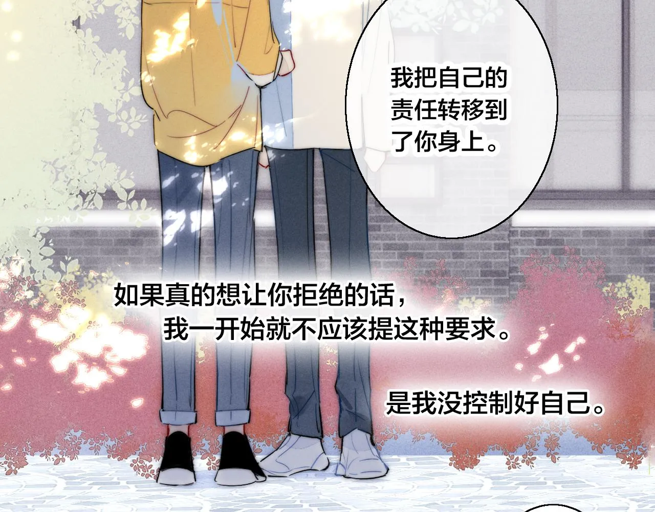 第44话 请别惯着我 第58页