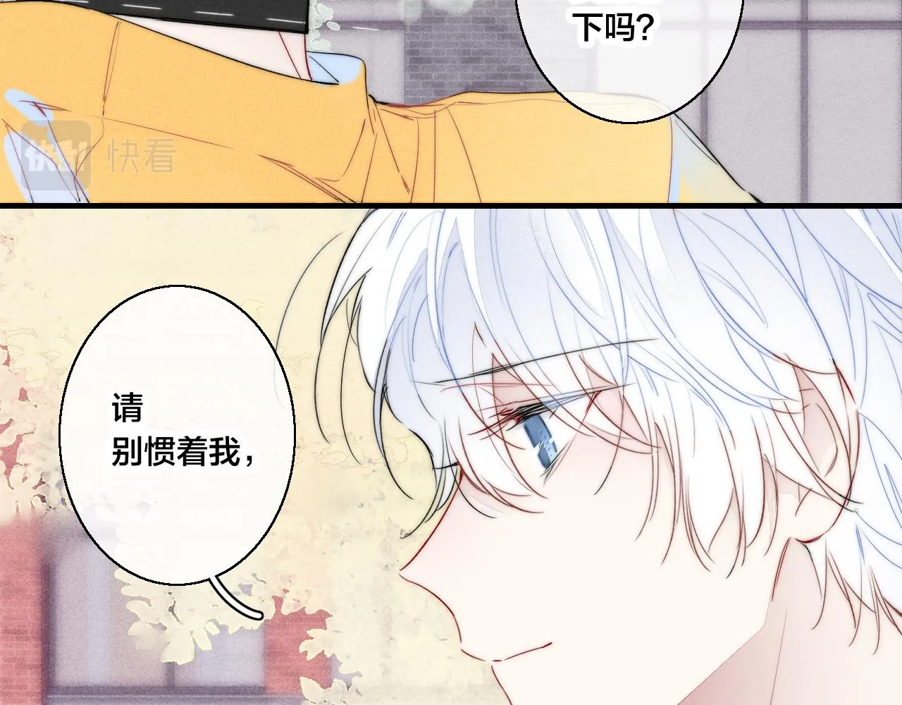 第44话 请别惯着我 第60页