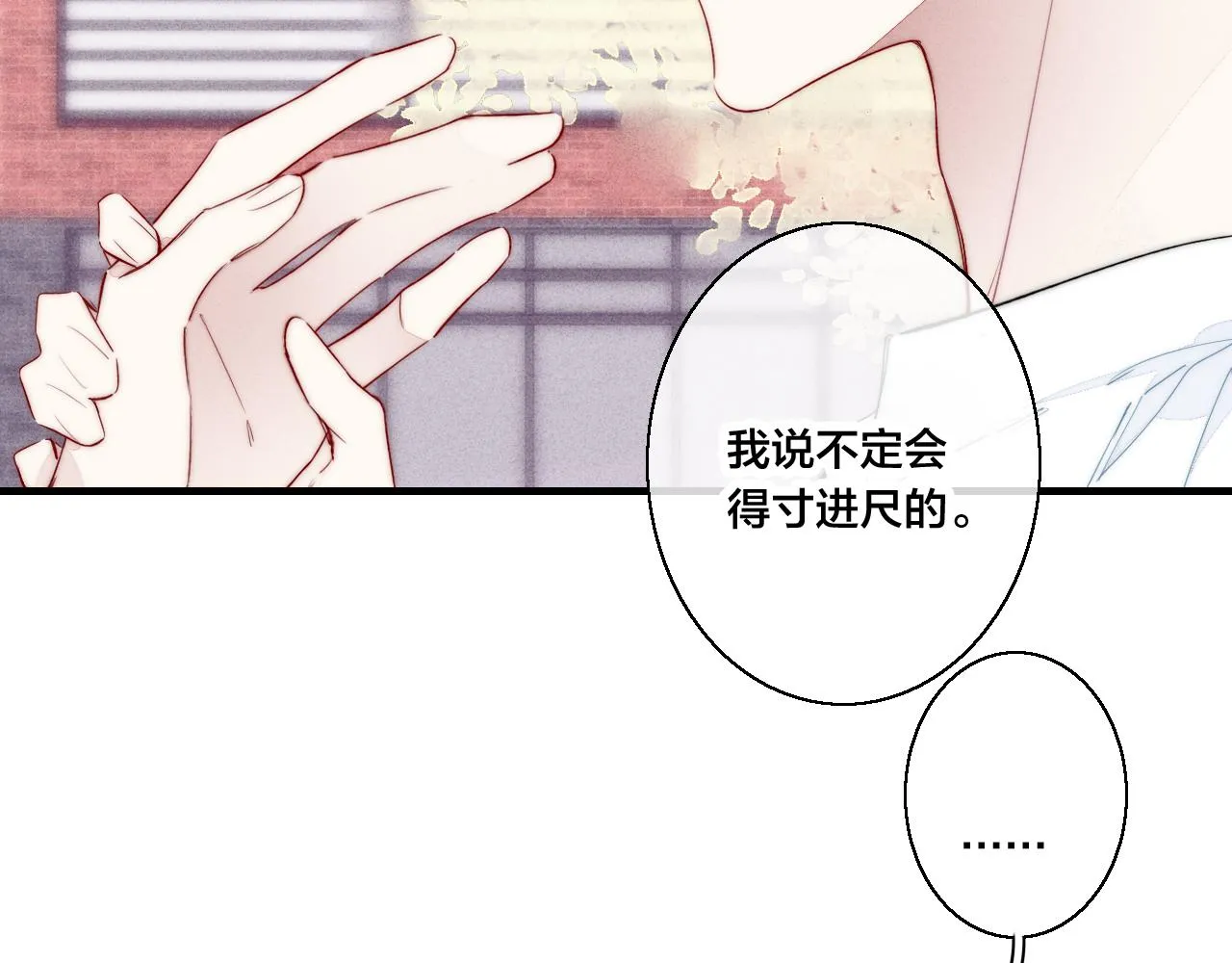 第44话 请别惯着我 第61页