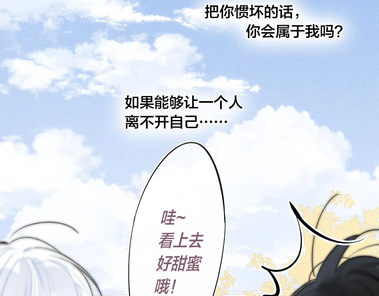 第44话 请别惯着我 第63页