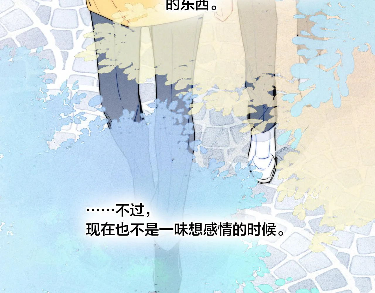 第44话 请别惯着我 第72页