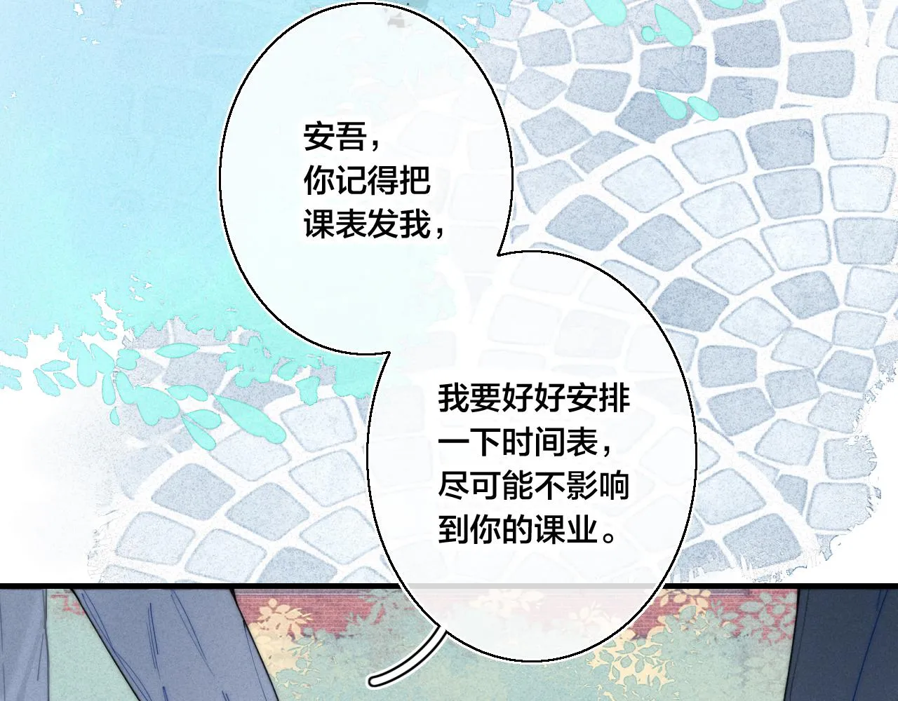 第44话 请别惯着我 第73页