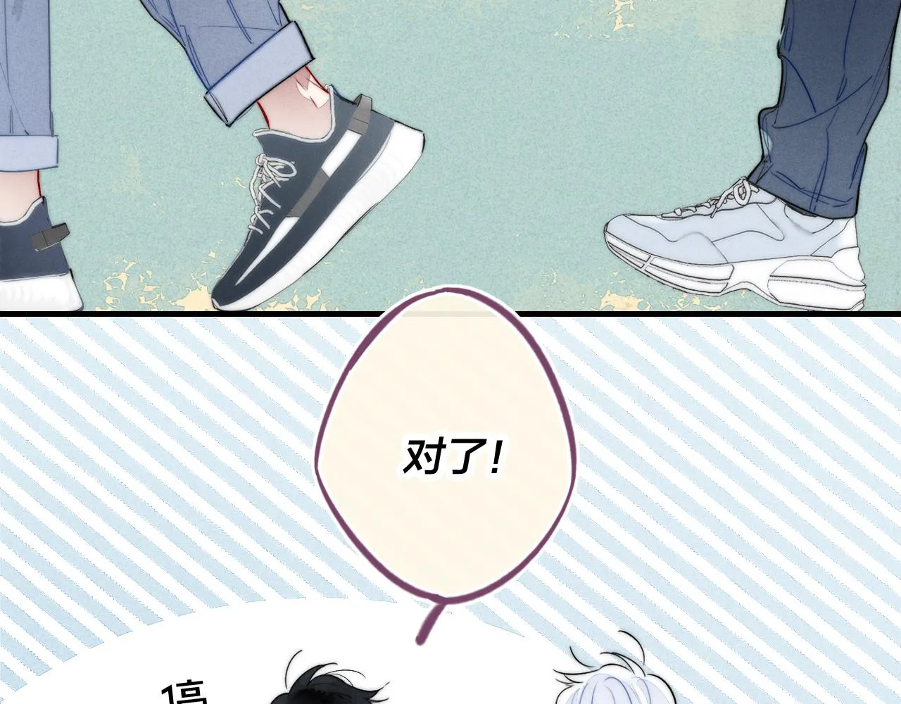 第44话 请别惯着我 第74页