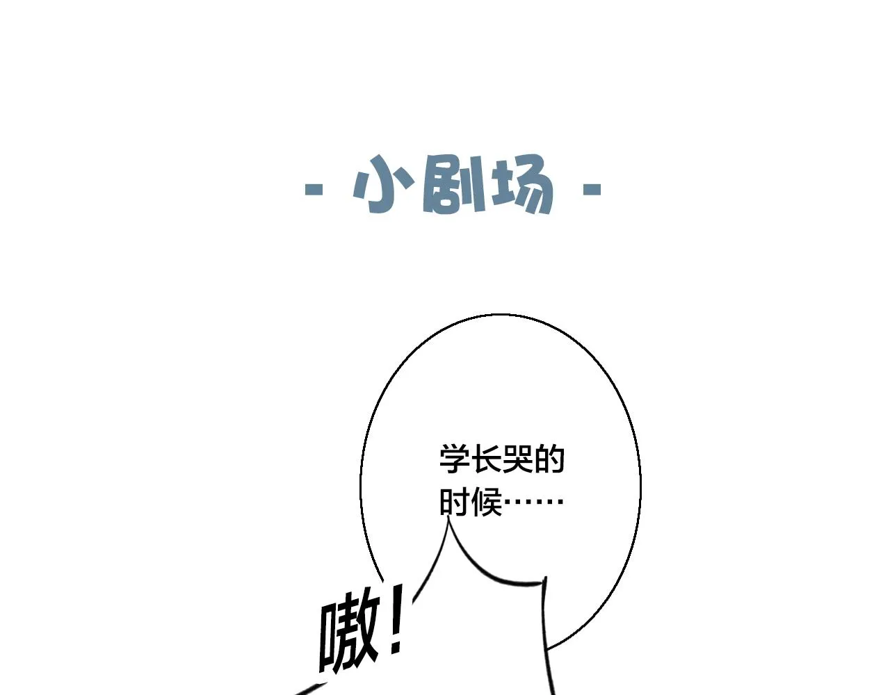 第44话 请别惯着我 第78页