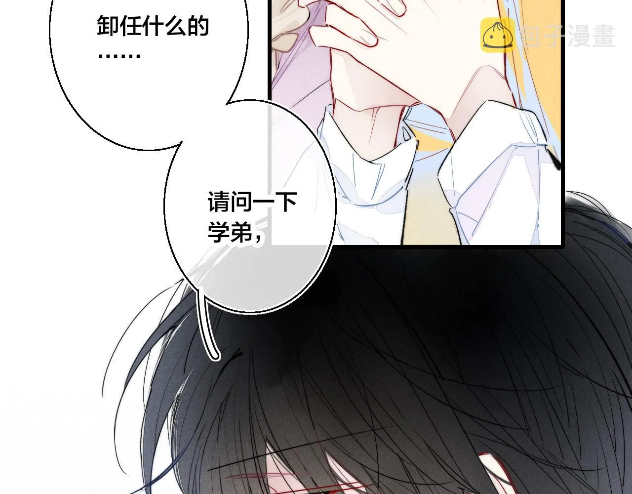 第43话 我来做你的监护人 第7页