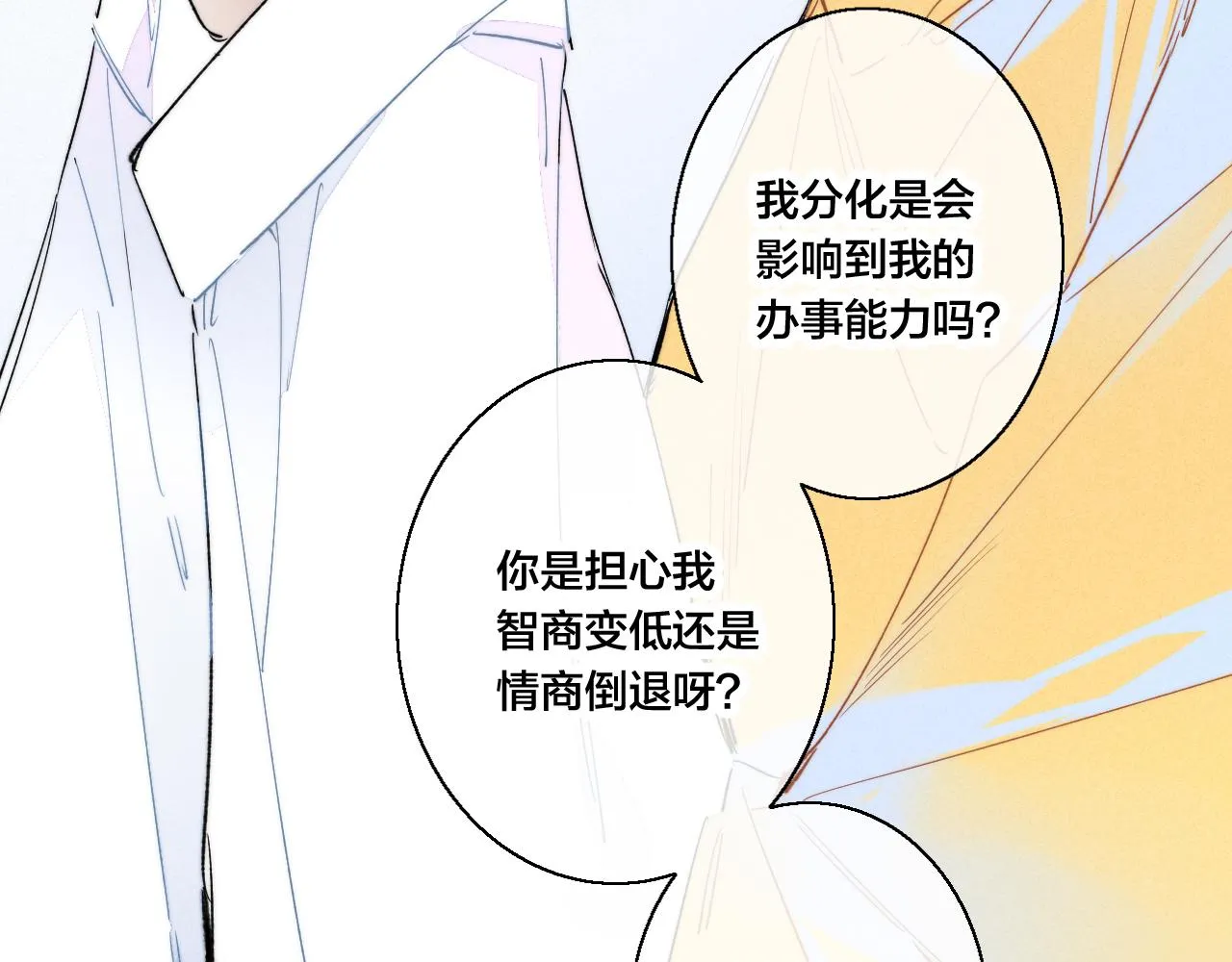 第43话 我来做你的监护人 第9页