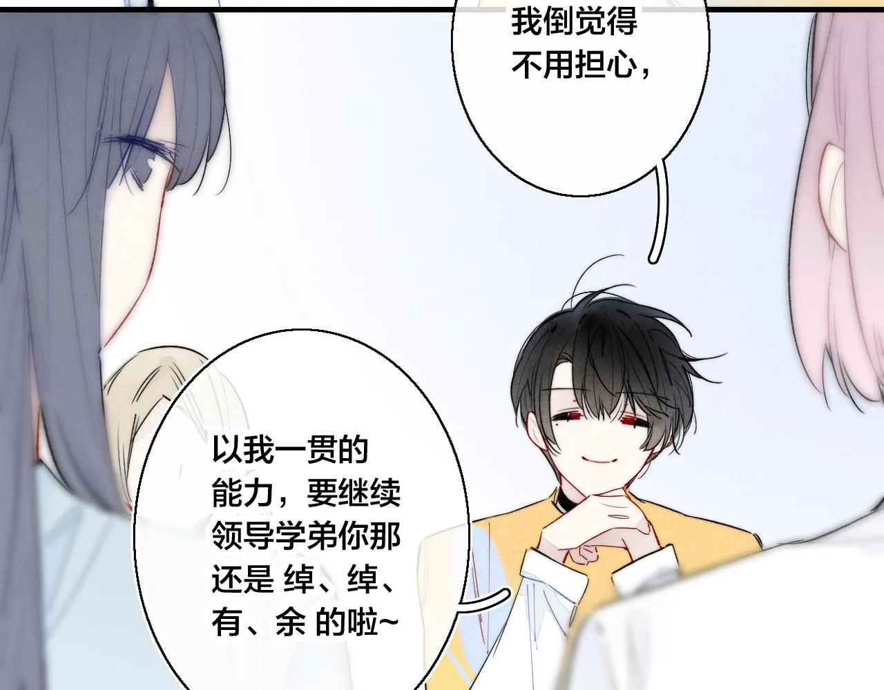 第43话 我来做你的监护人 第10页