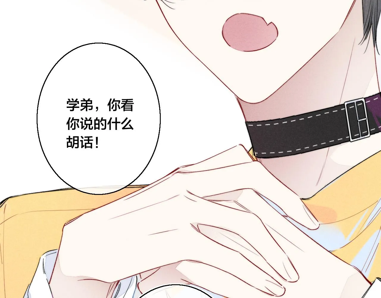 第43话 我来做你的监护人 第15页