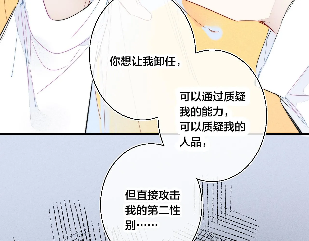 第43话 我来做你的监护人 第16页