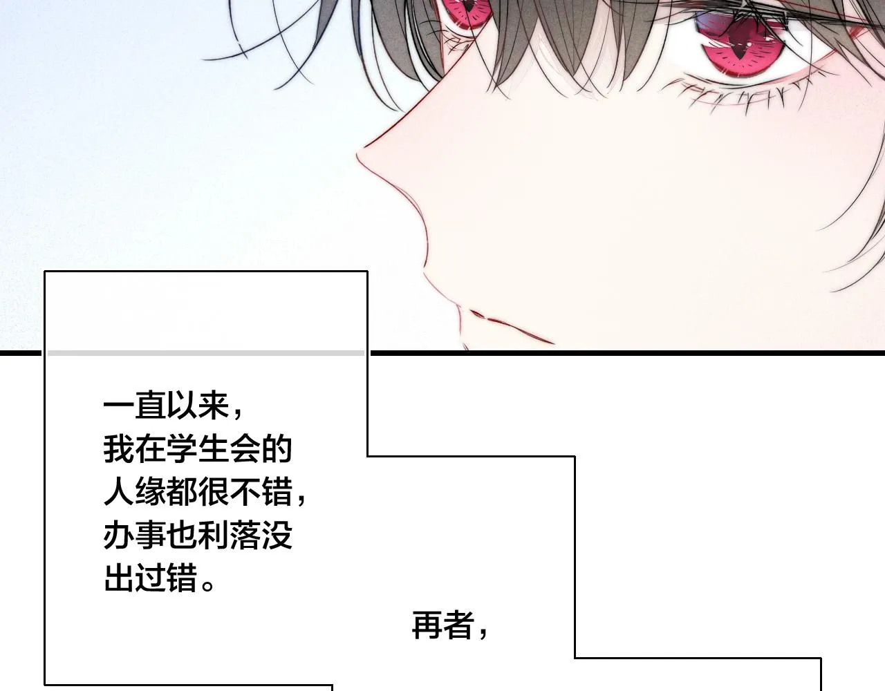 第43话 我来做你的监护人 第21页