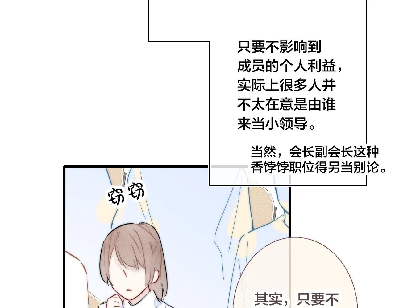 第43话 我来做你的监护人 第22页