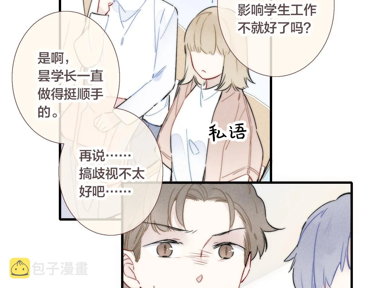 第43话 我来做你的监护人 第23页