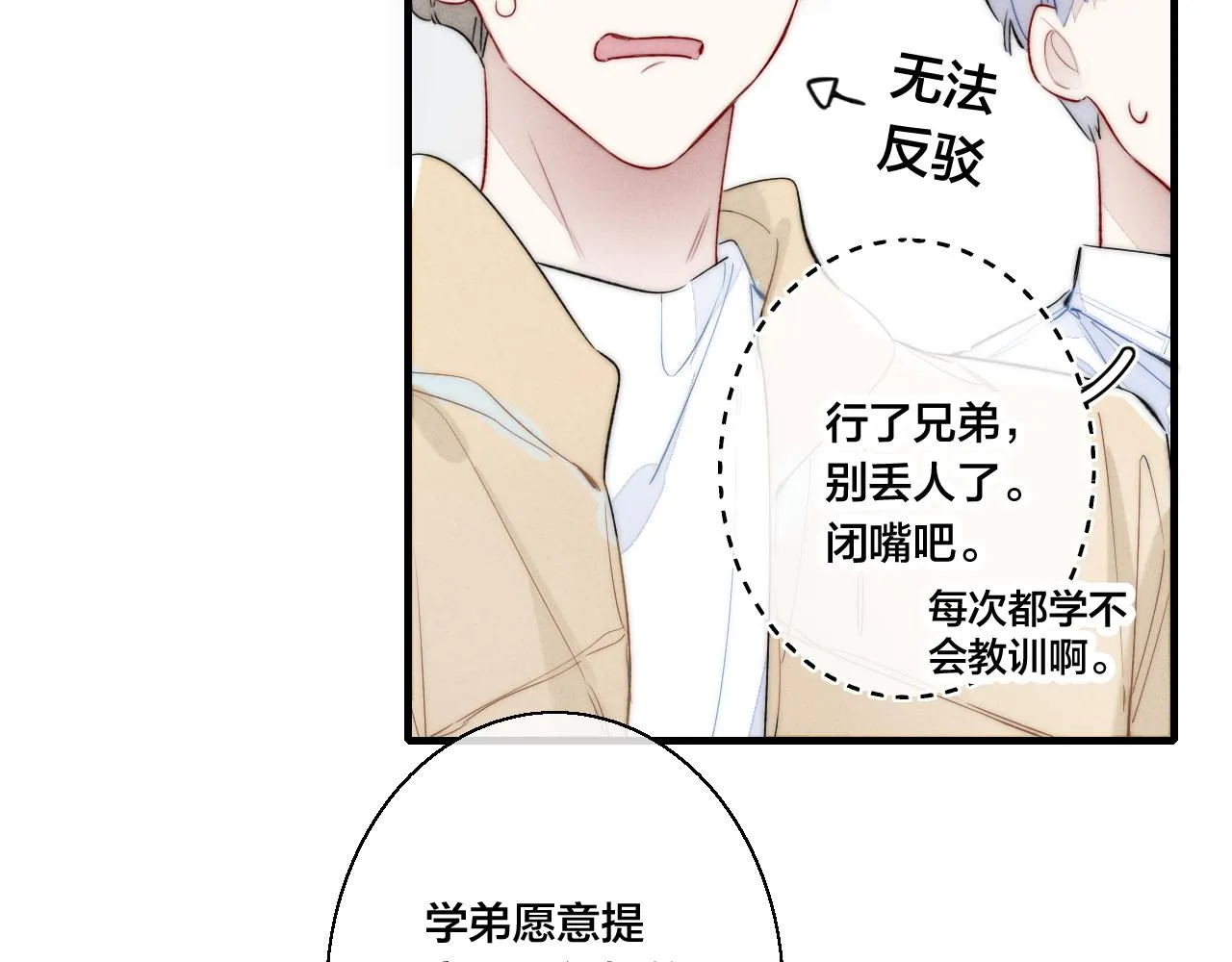 第43话 我来做你的监护人 第24页