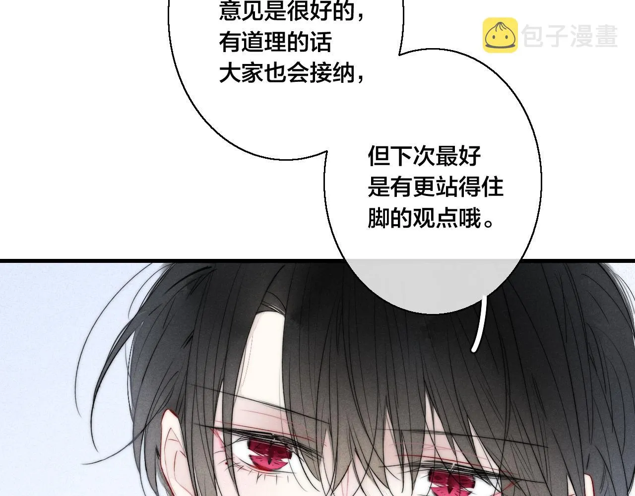 第43话 我来做你的监护人 第25页