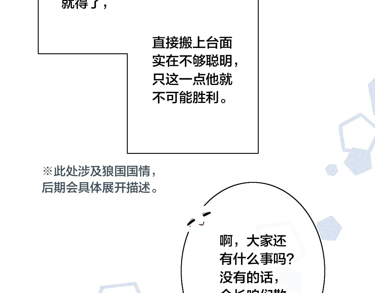 第43话 我来做你的监护人 第27页