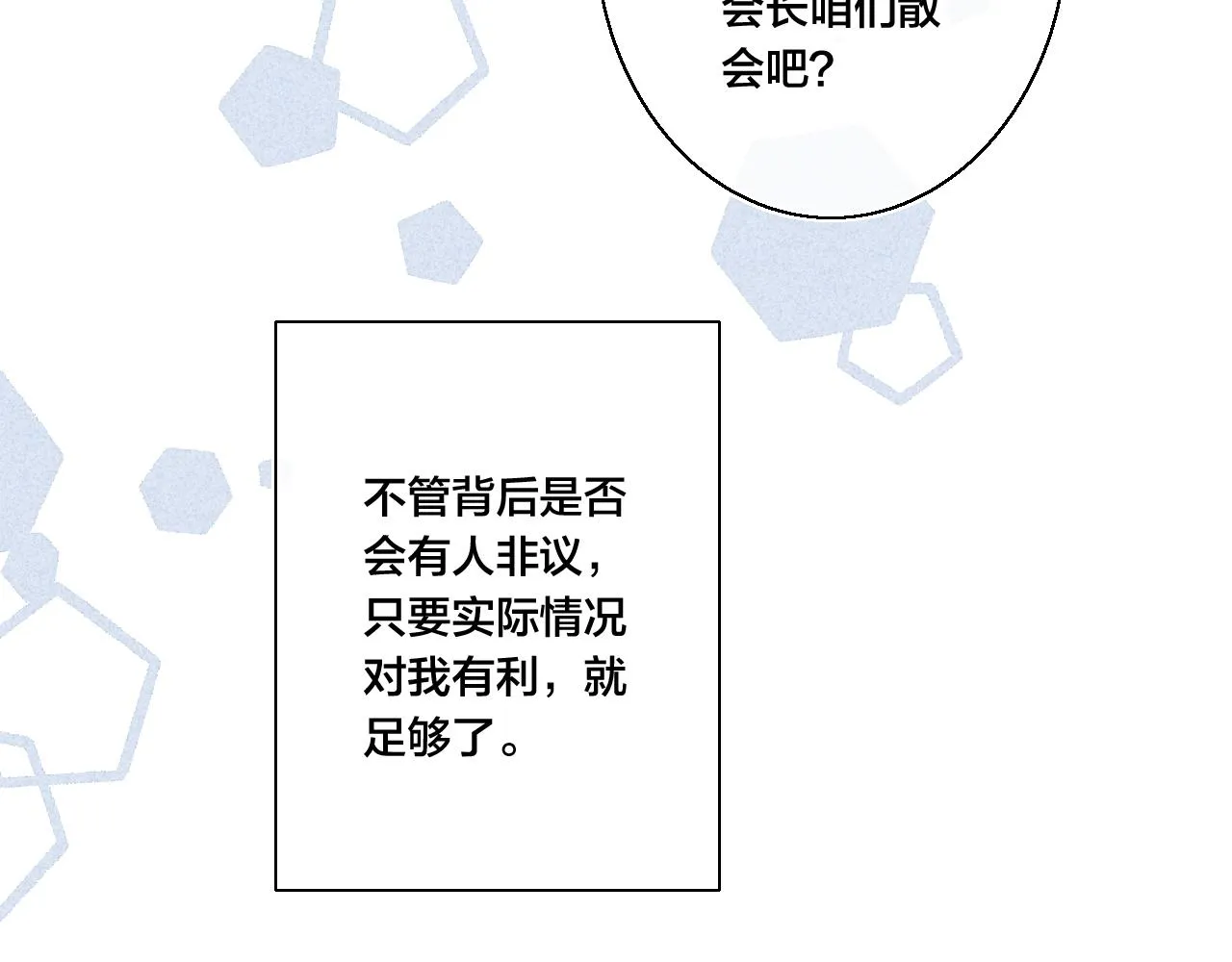 第43话 我来做你的监护人 第28页