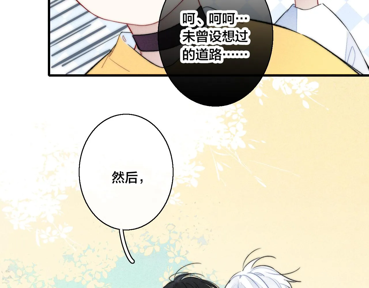 第43话 我来做你的监护人 第42页
