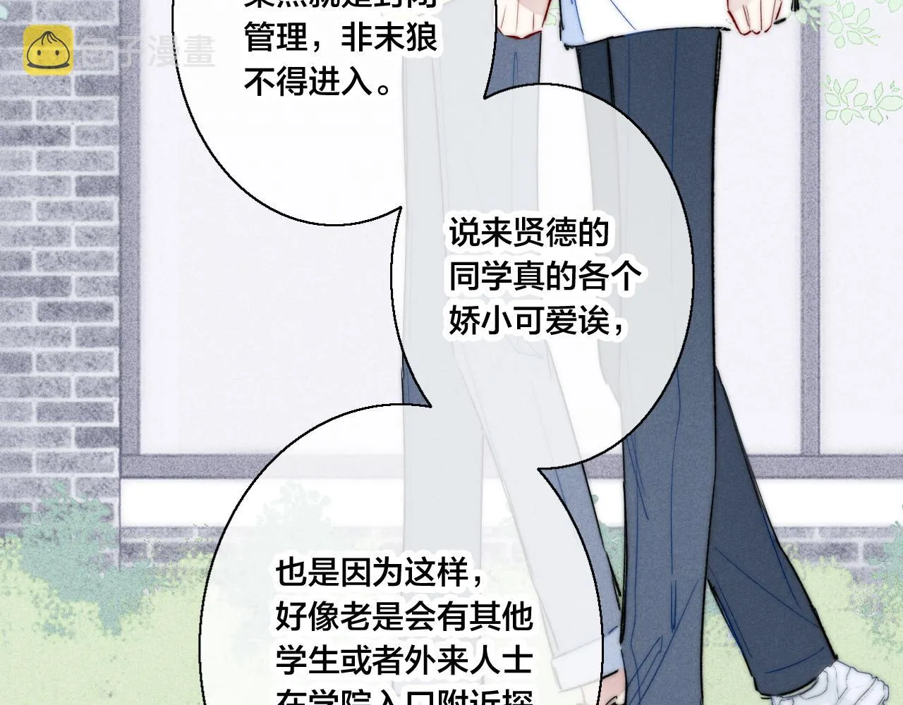 第43话 我来做你的监护人 第44页