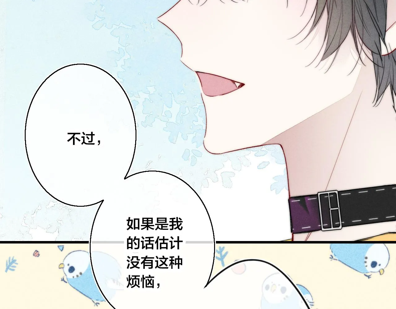 第43话 我来做你的监护人 第47页