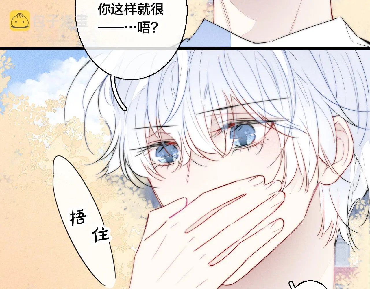 第43话 我来做你的监护人 第51页