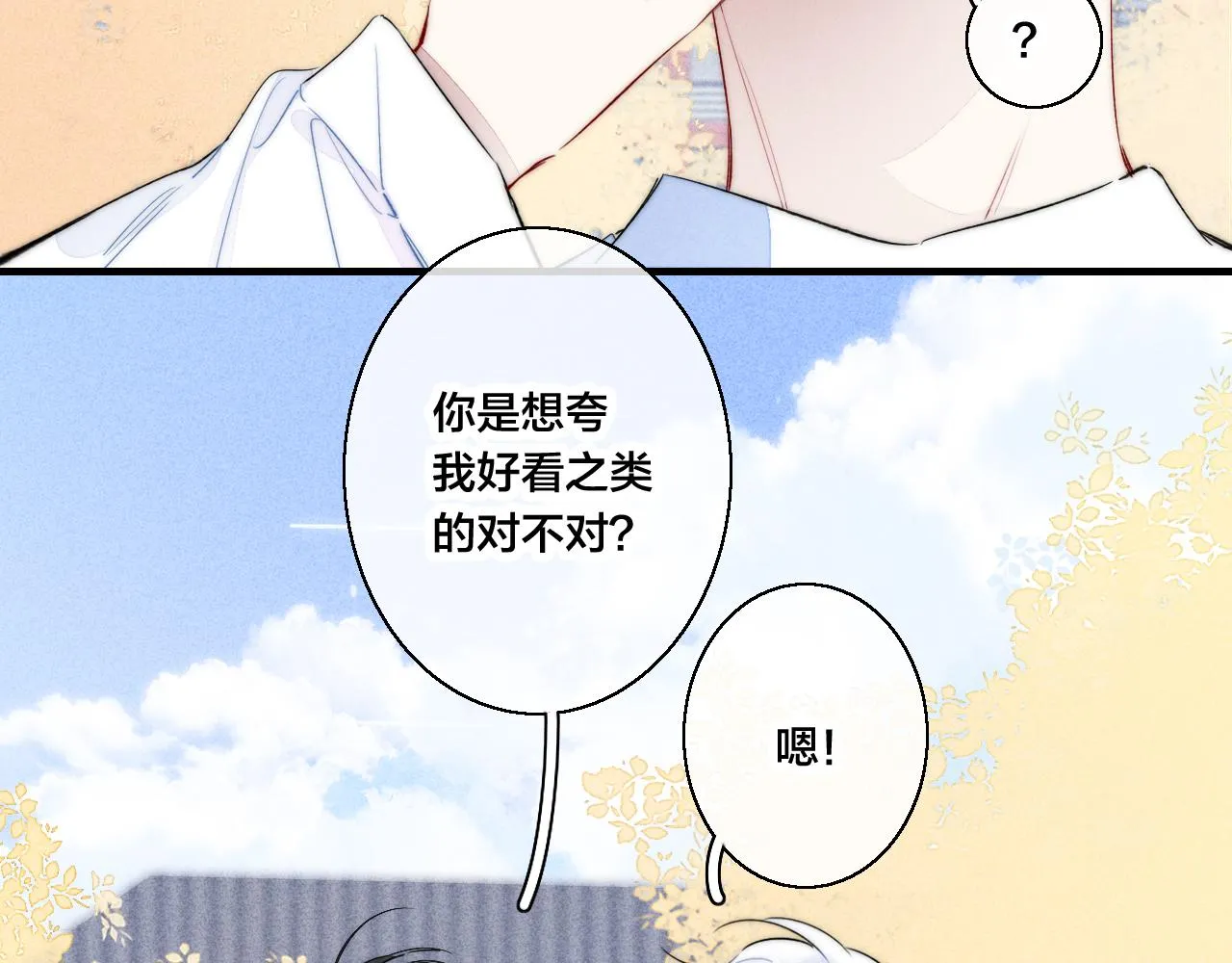 第43话 我来做你的监护人 第52页