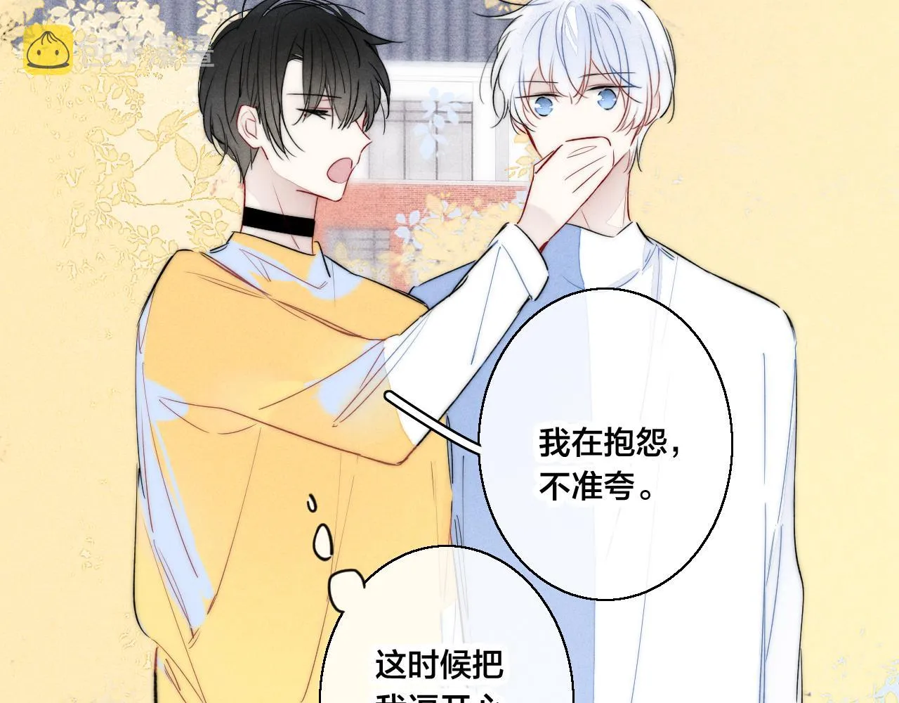 第43话 我来做你的监护人 第53页
