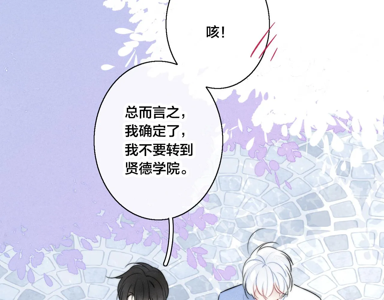 第43话 我来做你的监护人 第59页