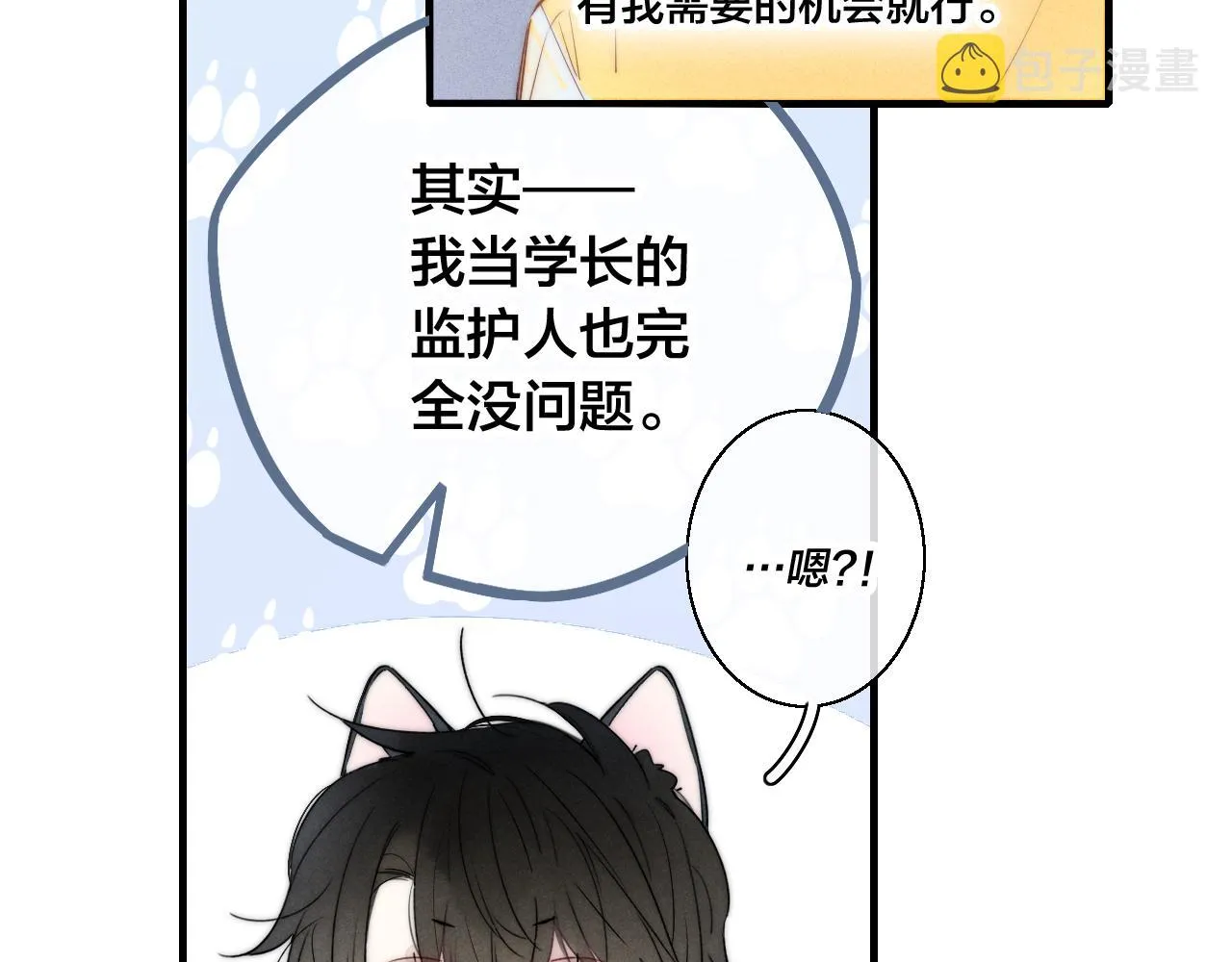 第43话 我来做你的监护人 第67页