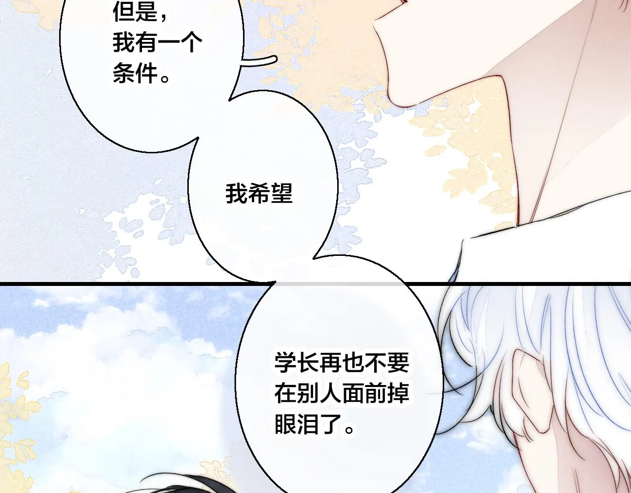 第43话 我来做你的监护人 第69页