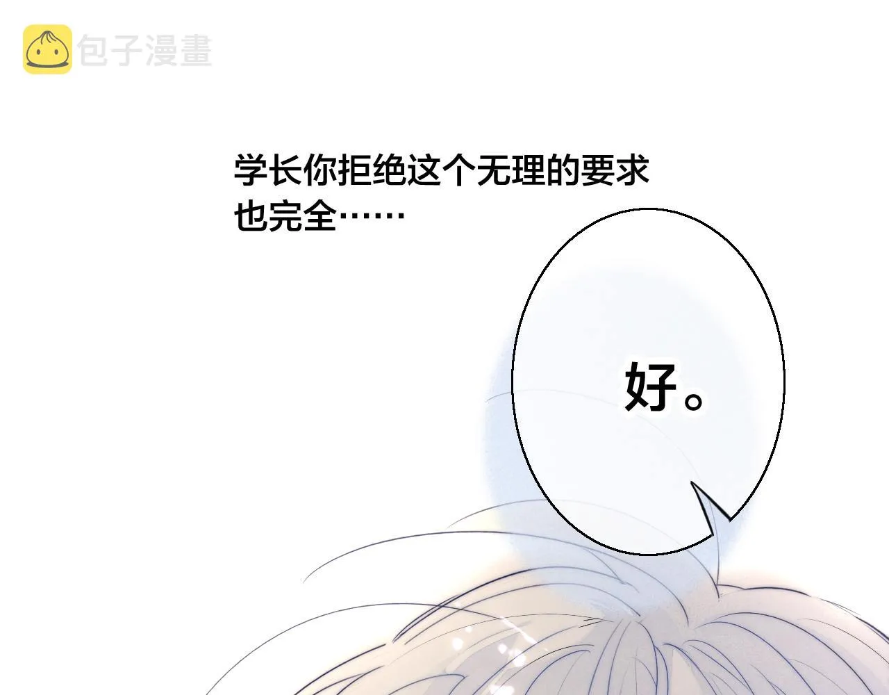 第43话 我来做你的监护人 第77页