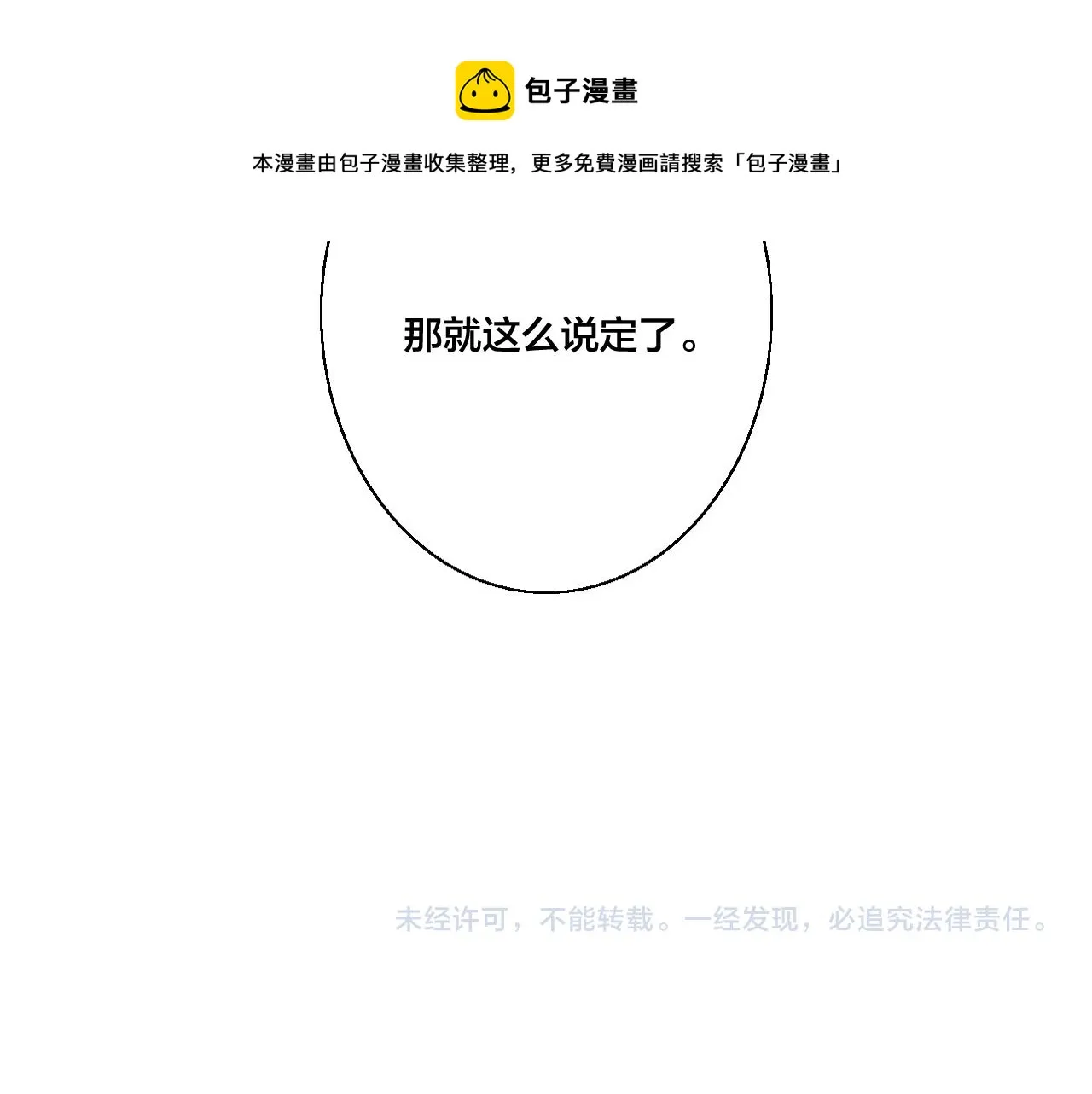 第43话 我来做你的监护人 第82页