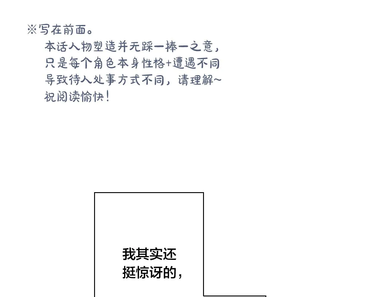 第42话 姚阙的告白 第5页