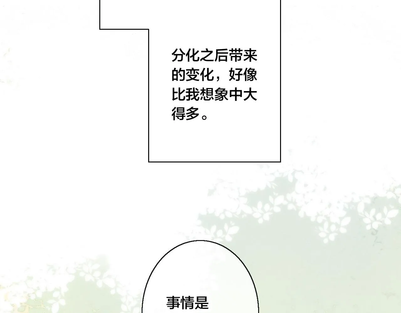 第42话 姚阙的告白 第6页