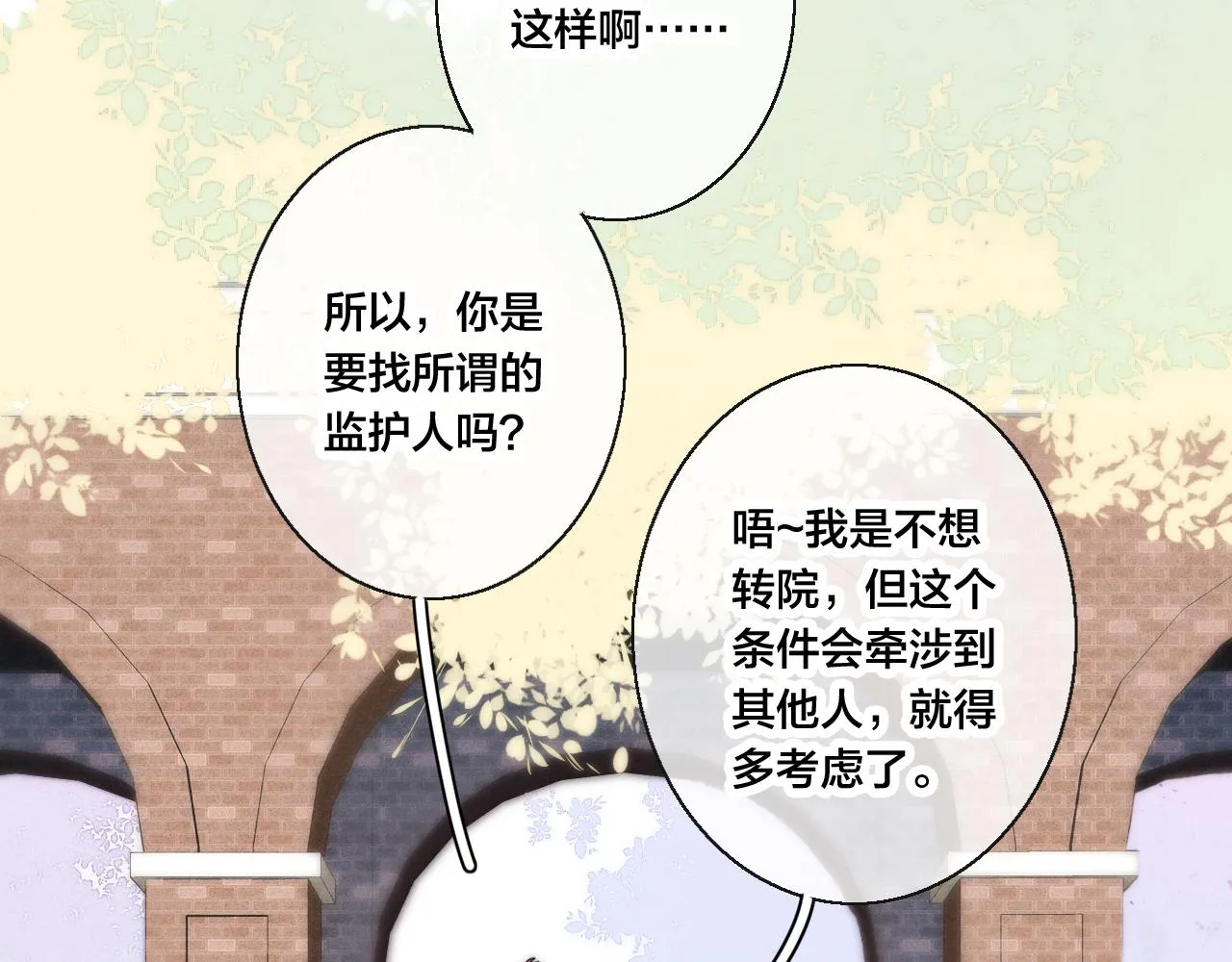 第42话 姚阙的告白 第7页