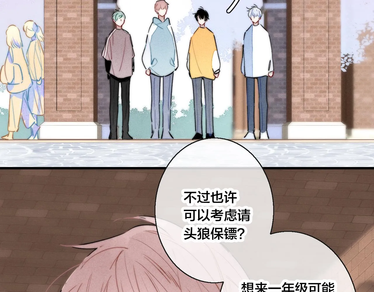 第42话 姚阙的告白 第8页
