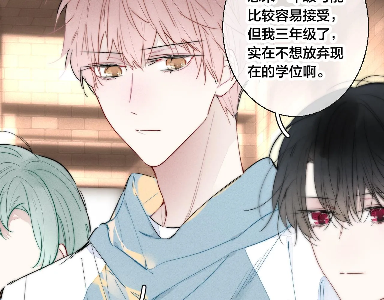 第42话 姚阙的告白 第9页