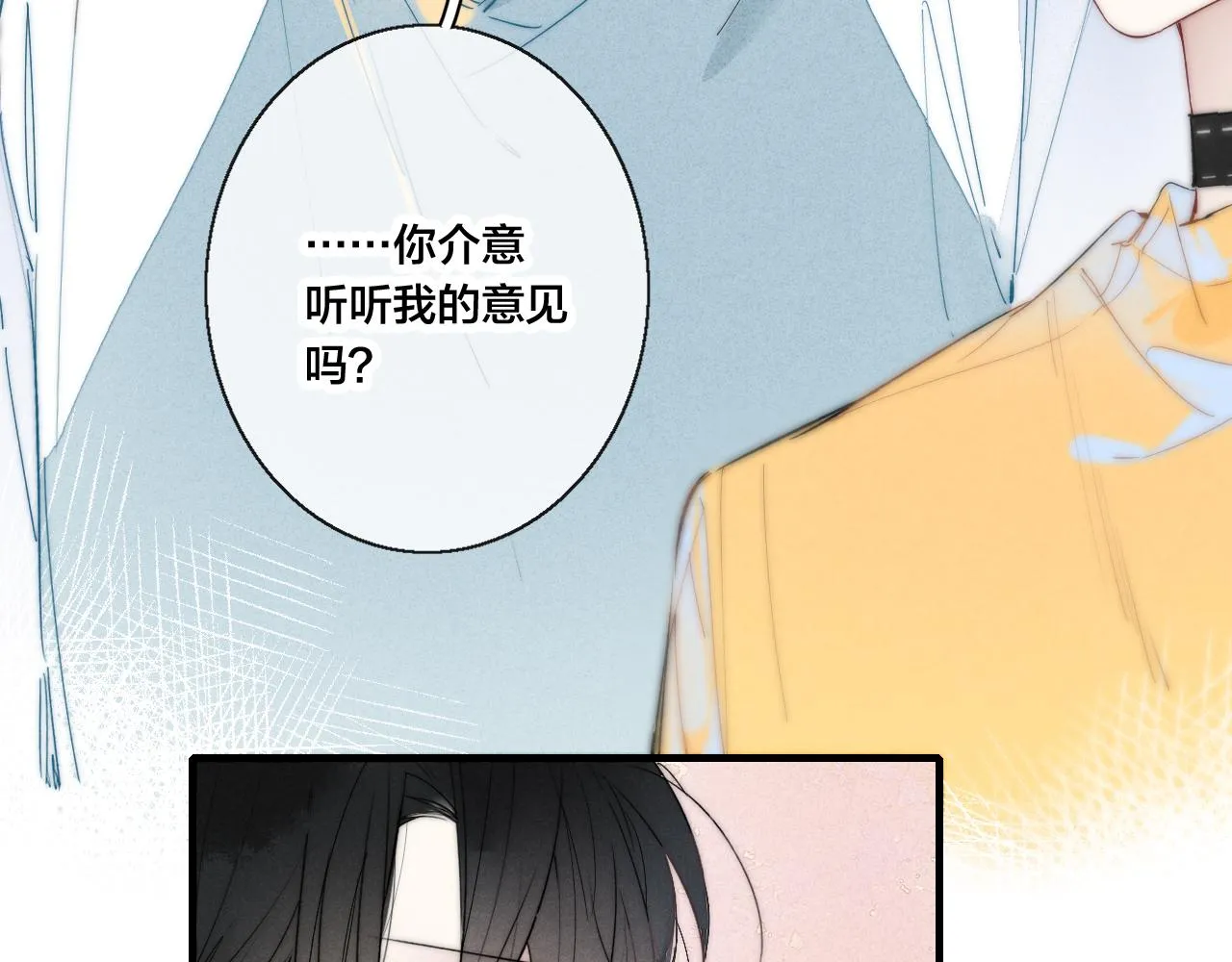 第42话 姚阙的告白 第10页