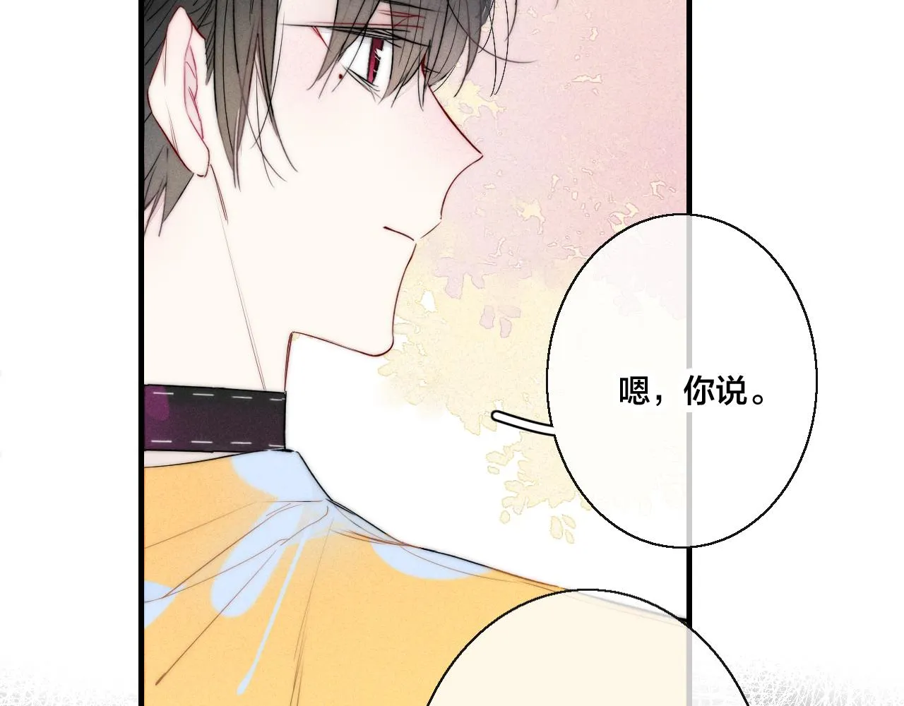第42话 姚阙的告白 第11页