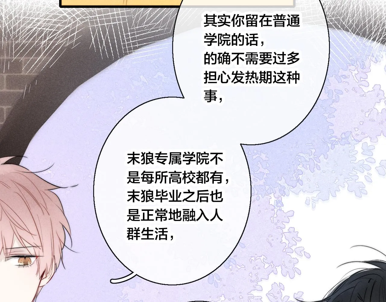 第42话 姚阙的告白 第12页