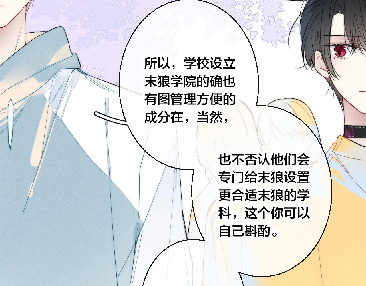 第42话 姚阙的告白 第13页