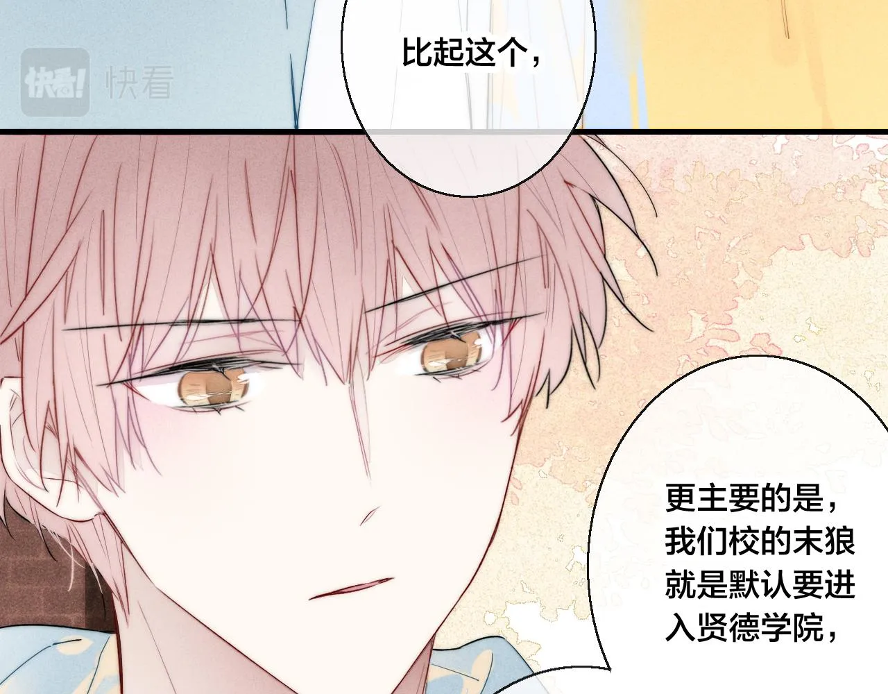 第42话 姚阙的告白 第14页