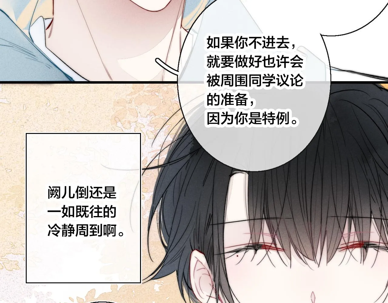 第42话 姚阙的告白 第15页