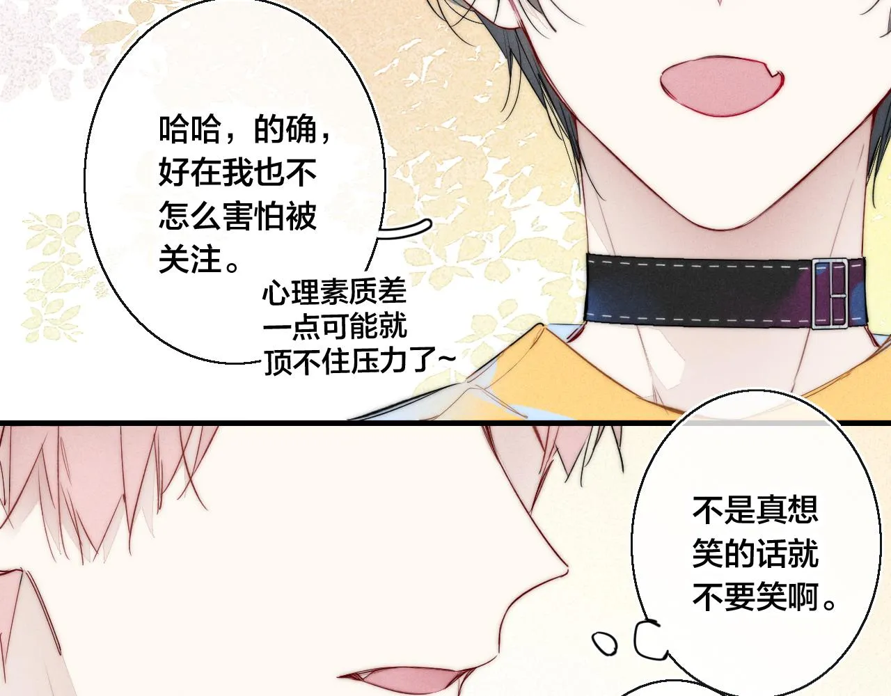 第42话 姚阙的告白 第16页
