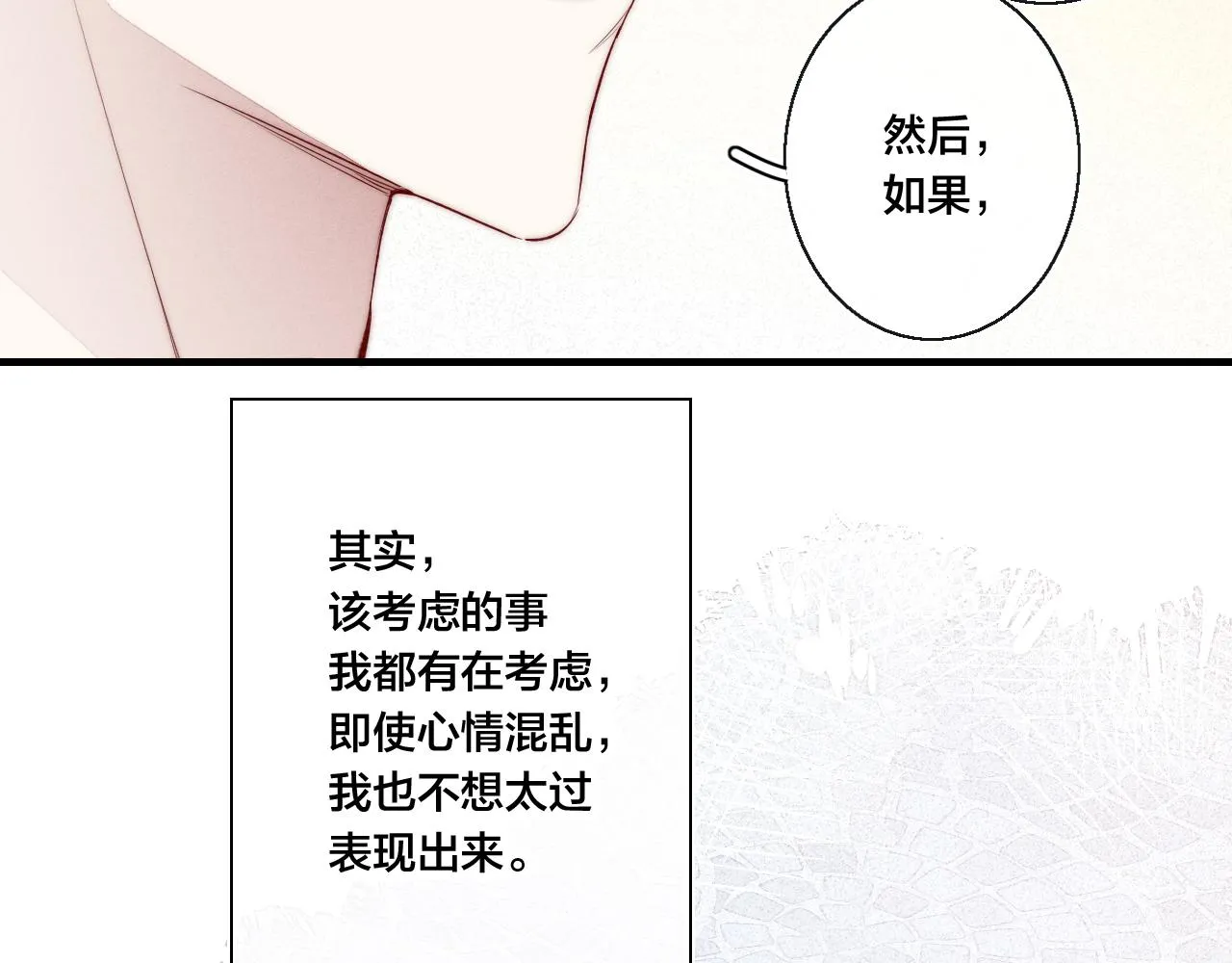 第42话 姚阙的告白 第17页