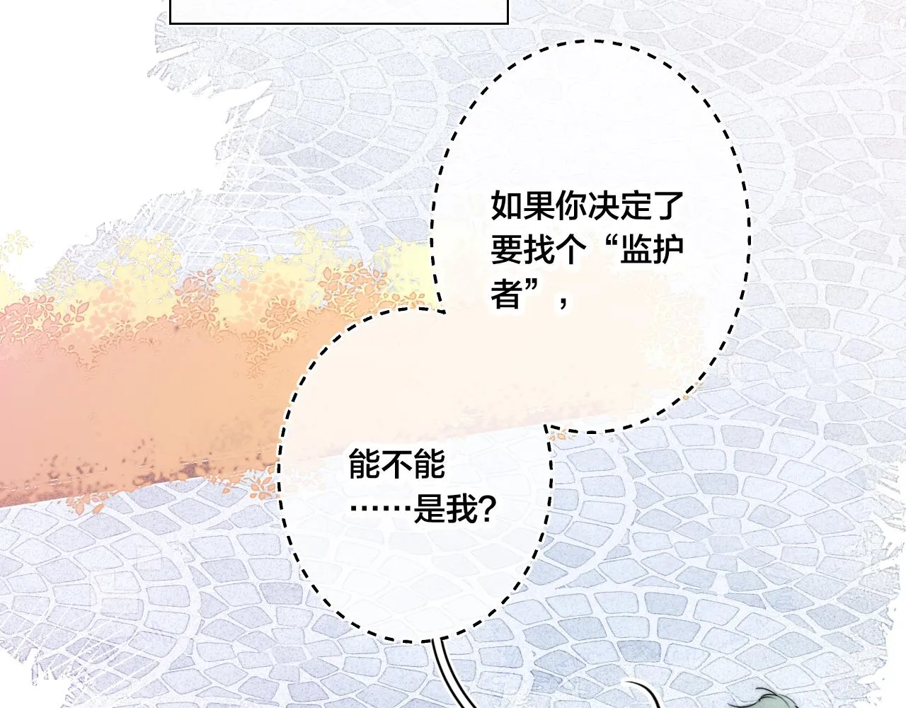 第42话 姚阙的告白 第18页