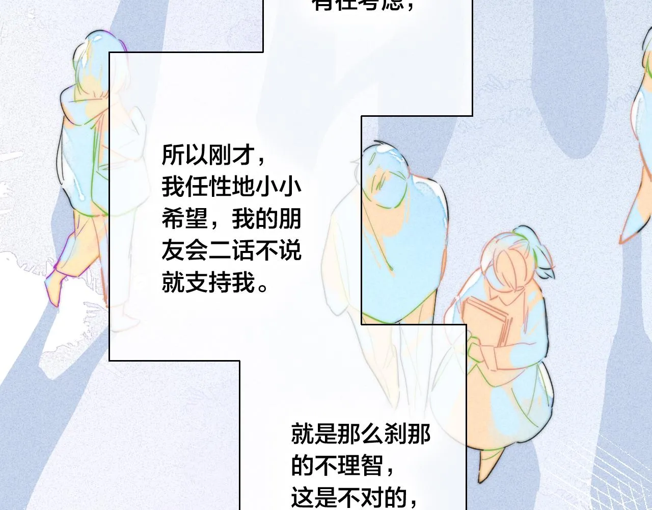 第42话 姚阙的告白 第20页