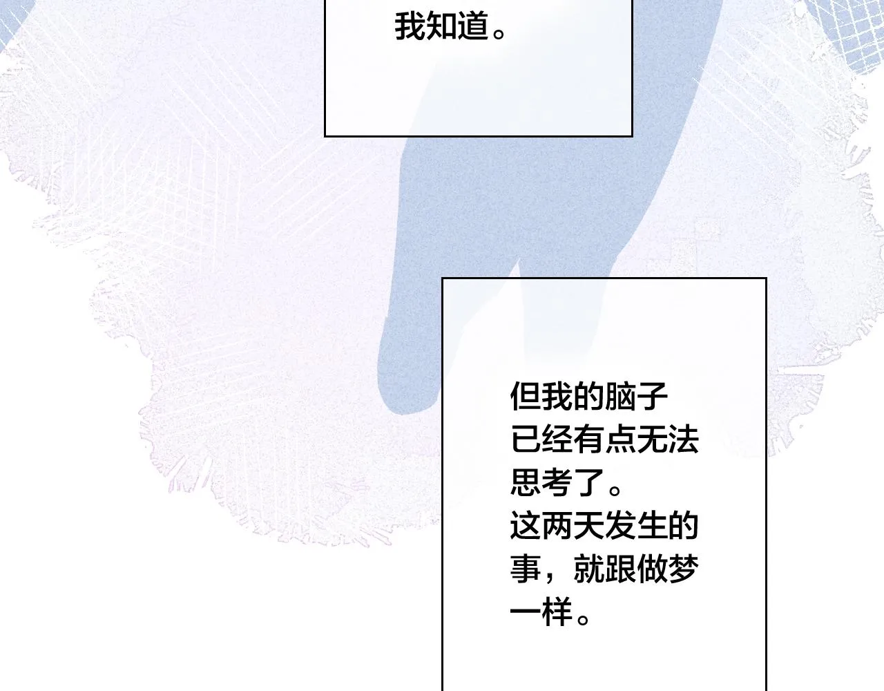 第42话 姚阙的告白 第21页